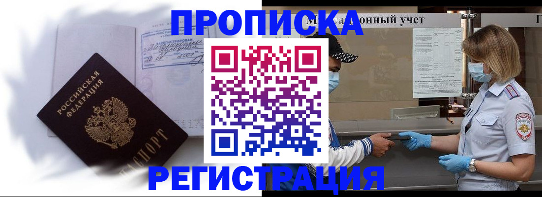 прописка 2025 в Алагире